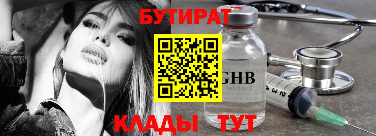 Бутират бутик Улан-Удэ