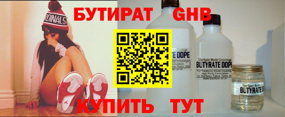 БУТИРАТ  Вход с VPN  Улан-Удэ  Бутират бутандиол 