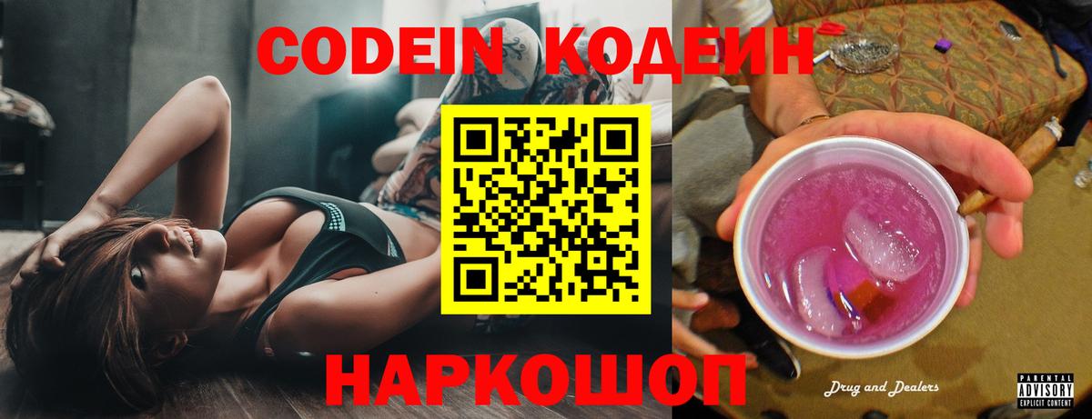 Улан-Удэ  Кодеиновый сироп Lean напиток Lean (лин)  Вход с VPN 