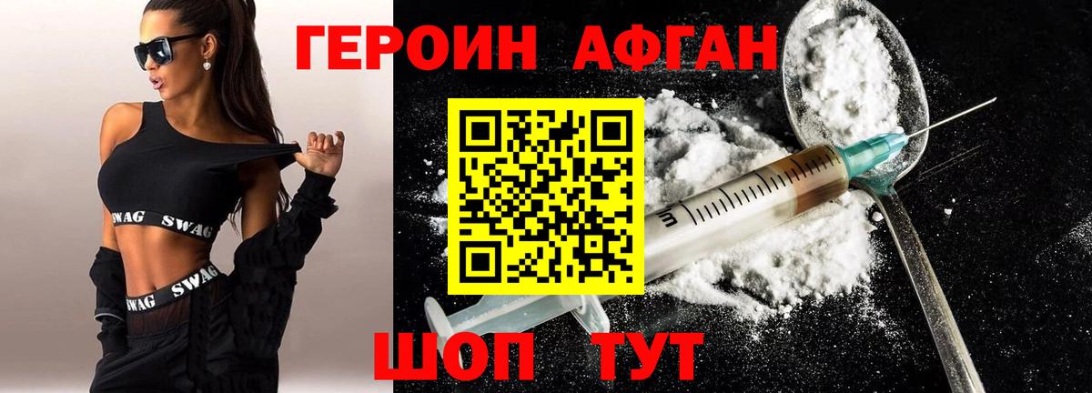 ГЕРОИН  Вход с VPN  Улан-Удэ  Героин афганец 
