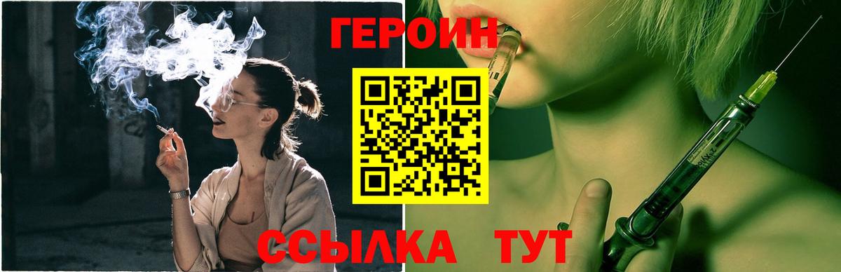 ГЕРОИН Heroin Улан-Удэ