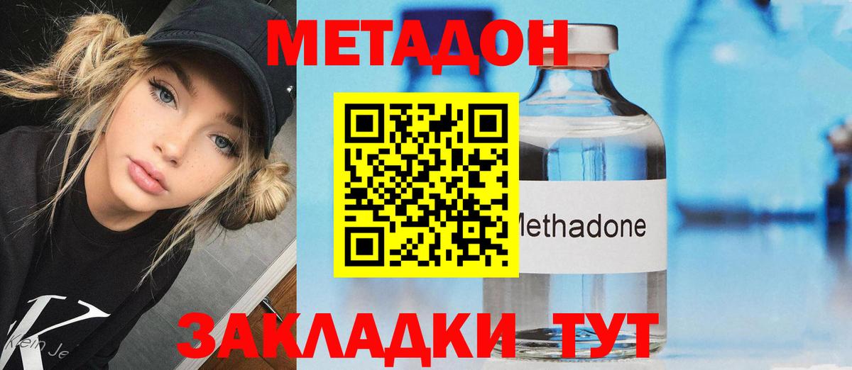 Метадон кристалл Улан-Удэ